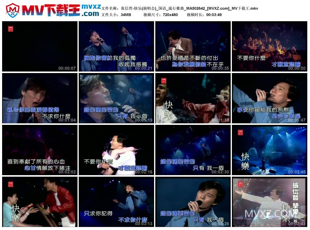 张信哲-快乐(演唱会)_国语_流行歌曲_MA502642